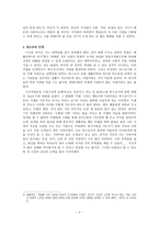 내가 추구해온 것 그리고 나의 미래 삶에 대한 성찰 그 이념 목적 방법에 대하여-4