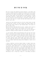 독서감상문 괭이 부리 말 아이들-1