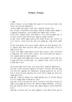 [독서 감상문] 부자성도 거지성도-1