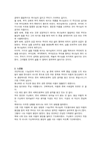 [독서 감상문] 부자성도 거지성도-2