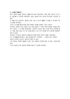 [독서 감상문] 부자성도 거지성도-3