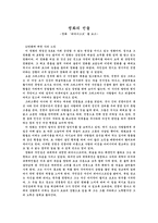 평화의 선율 - 영화 피아니스트를 보고 - 감상문-1