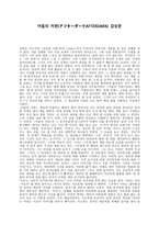 서평 어둠의 저편 감상문-1