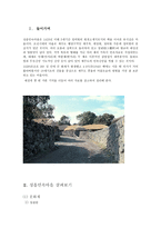 민속답사 보고서 - 제주의 고유한 생활풍습을 엿볼 수 있는 성읍 민속마을이야기-2