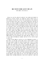 감상문 영화 홀랜드 오퍼스 를 보고-1