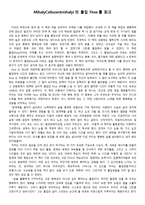 독서감상문 MihalyCsikszentmihalyi의 몰입 Flow를-1