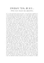 독후감 은희경님의 빈처 를 읽고 목적과 수단이 전도되지 않는 삶을 꿈꾸며-1