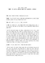 영화감상문 영화 의형제 비평문-1