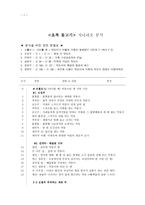 초록물고기시나리오분석-1