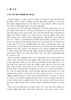 독후감 화폐전쟁 2를 읽고 나서-2