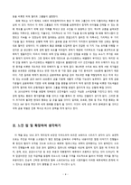 독후감 화폐전쟁 2를 읽고 나서-5