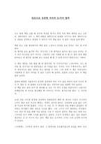 빈손으로 성공한 여자의 51가지 법칙 빈손으로 성공한 여자의 51가지 법칙 줄거리-1