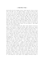 감상문 - 우물에 빠진 아이들-1