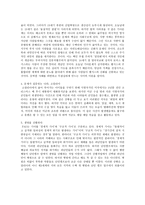 경제서적 서평 - 기업윤리와 현대경영론 - 왜 세계의 절반은 굶주리는가-2