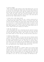 경제서적 서평 - 기업윤리와 현대경영론 - 왜 세계의 절반은 굶주리는가-3