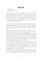 서평 광기의 역사-1