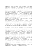 서평 광기의 역사-2