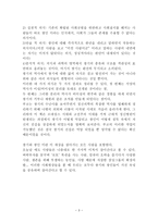 서평 광기의 역사-3