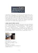 문인답사보고서 - 태백산맥 문학관을 찾아서-2