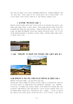 문인답사보고서 - 태백산맥 문학관을 찾아서-5