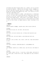 문인답사보고서 - 태백산맥 문학관을 찾아서-9