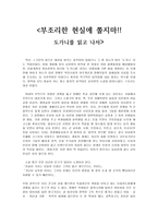 [독서감상문] 부조리한 현실에 쫄지마 도가니를 읽고 나서-1