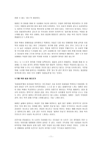 [독서감상문] 부조리한 현실에 쫄지마 도가니를 읽고 나서-7