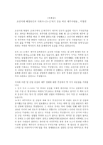 조선시대 해양유민의 사회사 15 17세기 섬을 떠난 제주사람들 독후감-1
