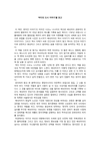 독후감 바다의 도시 이야기 를 읽고-1