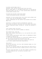[발전사회학] 자본Ⅱ- 맑스의 경제학 비판-3