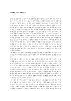 독후감 세바퀴로 가는 과학자전거-1