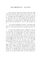 독후감 인생의 진리를 깨닫게 하는 a 무소유 를 읽고-1