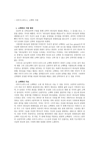 아우구스티누스, 고백록 서평-1