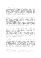 아우구스티누스, 고백록 서평-2