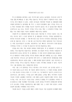 박정희 평전 독후감(박정희시대가 남긴 유산)-1