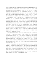 박정희 평전 독후감(박정희시대가 남긴 유산)-2