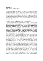 독후감 파리대왕을 읽고 부제 - 유토피아, 그 현실에 대하여 ★-1