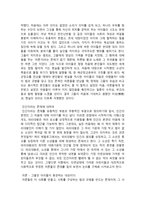 독후감 파리대왕을 읽고 부제 - 유토피아, 그 현실에 대하여 ★-2
