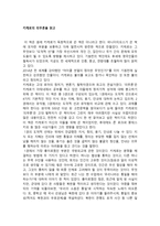 독후감 키케로의 의무론을 읽고 ★ 키케로의 의무론 줄거리-1
