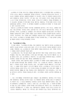 소크라테스의 변명 독후감 변명이 아닌 설파 고전의 진수-2