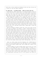 소크라테스의 변명 독후감 변명이 아닌 설파 고전의 진수-3