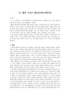 독후감 나 행복 대인간 커뮤니케이션-1