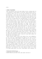 독후감 나 행복 대인간 커뮤니케이션-2