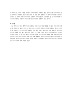 독후감 나 행복 대인간 커뮤니케이션-3