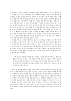 독서 감상문 - 도덕 교육 이론 - 교사와 학생 사이-2