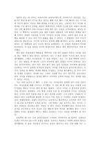 독서 감상문 - 도덕 교육 이론 - 교사와 학생 사이-3