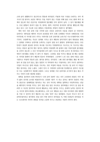 독후감 한 아이를 키우려면 온 마을이 필요하다 감상문 - 한 아이를-2