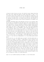 [서평] 고독한 군중 - 현대 시민 사회-1