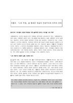 히틀러 나의 투쟁 을 통해본 독일의 전체주의와 민족의 문제-1