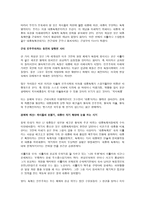 히틀러 나의 투쟁 을 통해본 독일의 전체주의와 민족의 문제-3